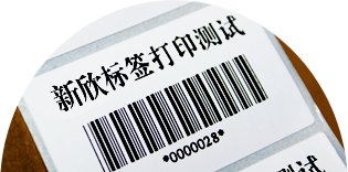 字跡清晰，附著力強(qiáng)，一次成型